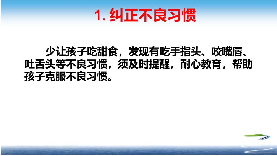 儿科之儿童牙齿矫正_第2页