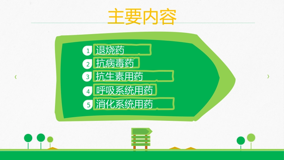 儿童安全用药_第2页