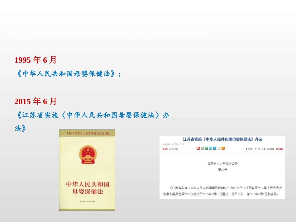 儿童保健相关法律及技术规范_第2页