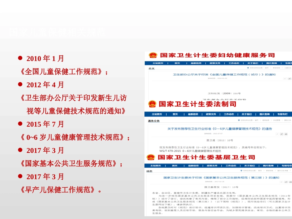 儿童保健相关法律及技术规范_第3页