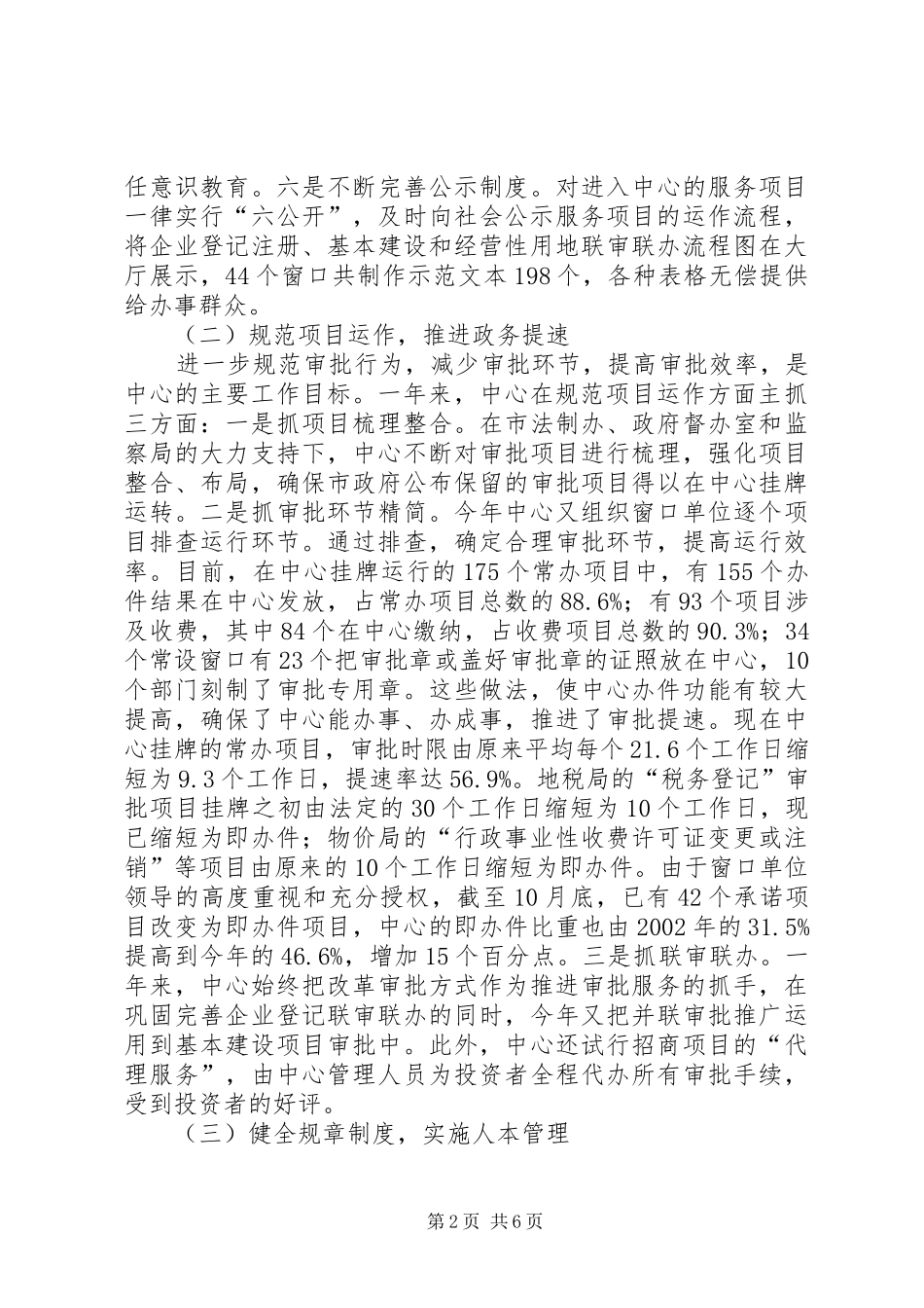 行政服务年度总结_第2页