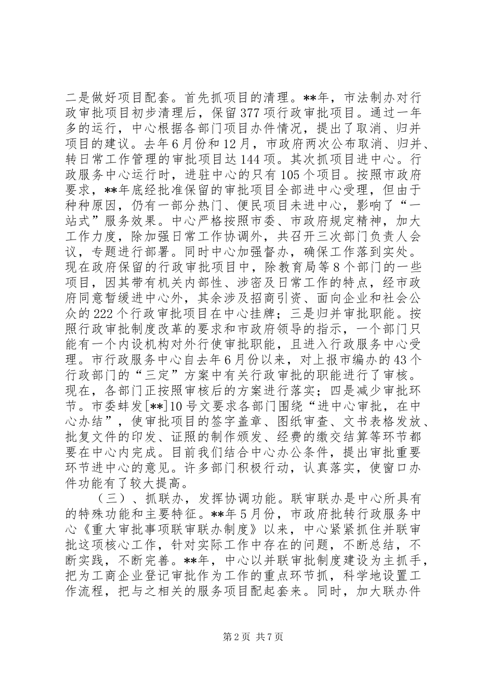 行政服务年终总结_第2页