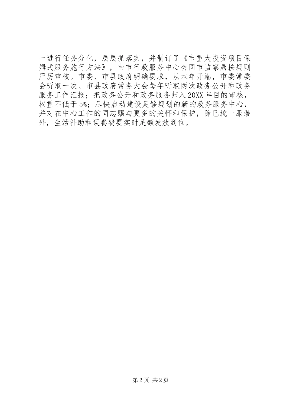 行政服务提速提效交流材料_第2页