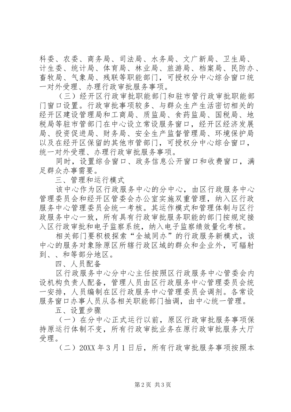 行政服务效率规范实施方案_第2页