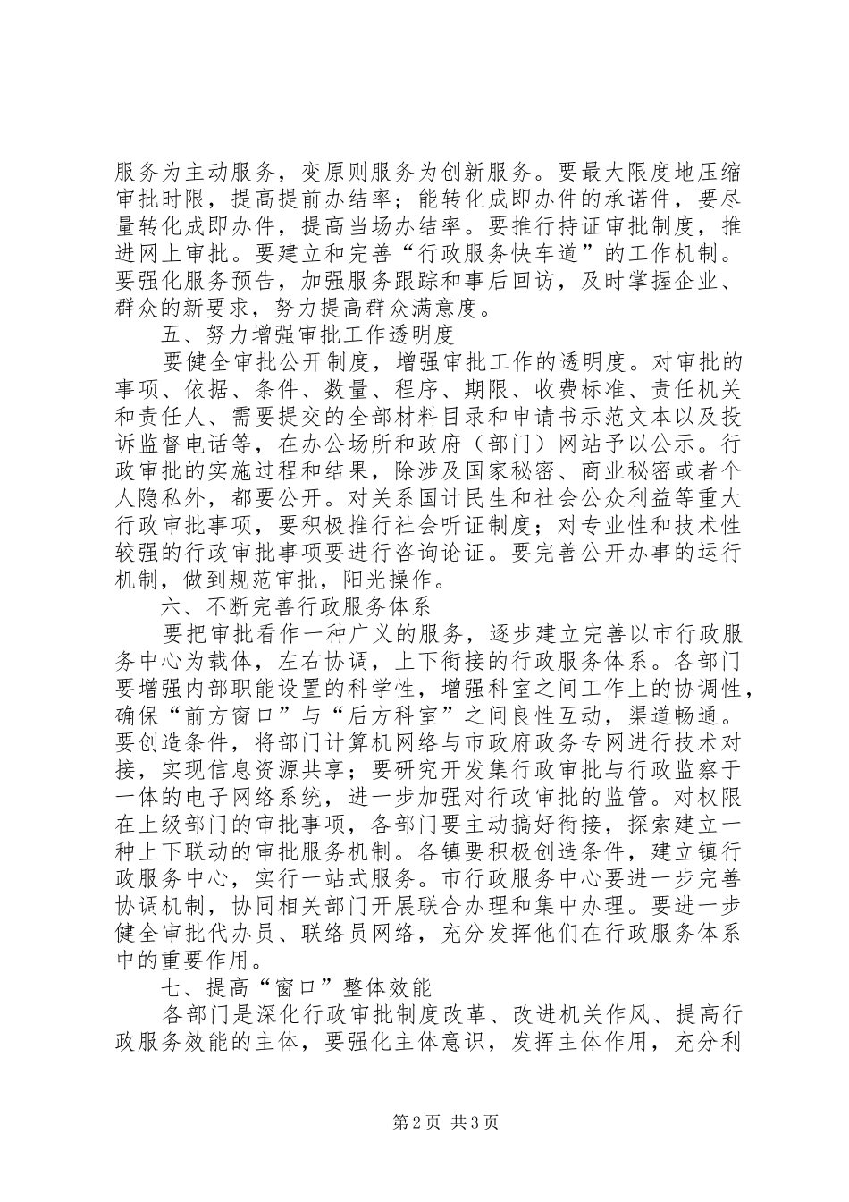行政服务效能工作意见_第2页