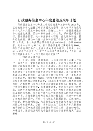 行政服务信息中心年度总结及来年计划