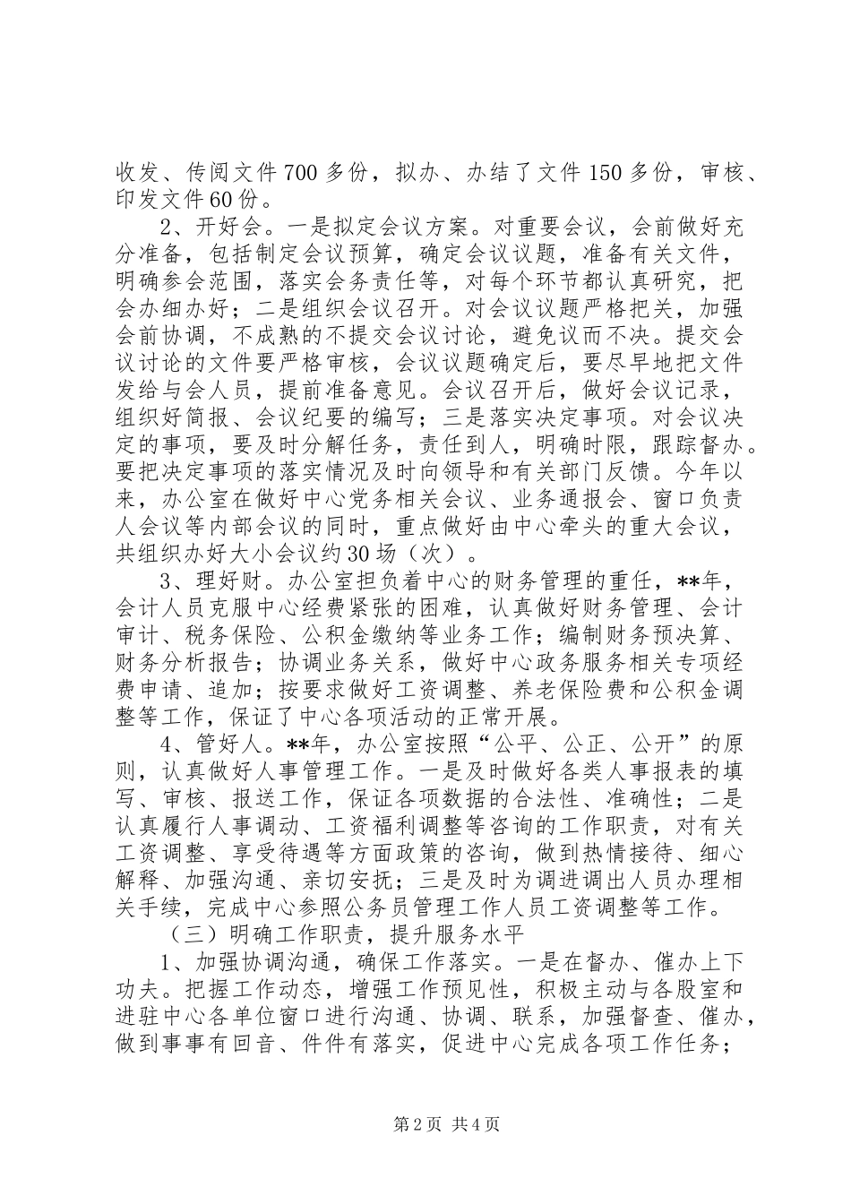 行政服务中心办公室半年工作汇报_第2页