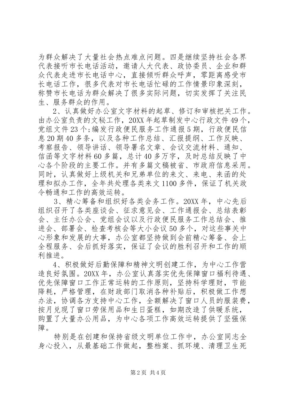 行政服务中心办公室主任的个人工作总结_第2页