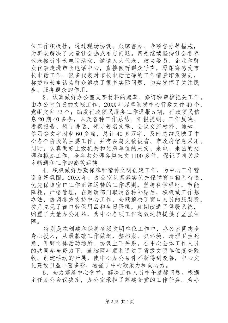 行政服务中心办公室主任个人总结总结_第2页