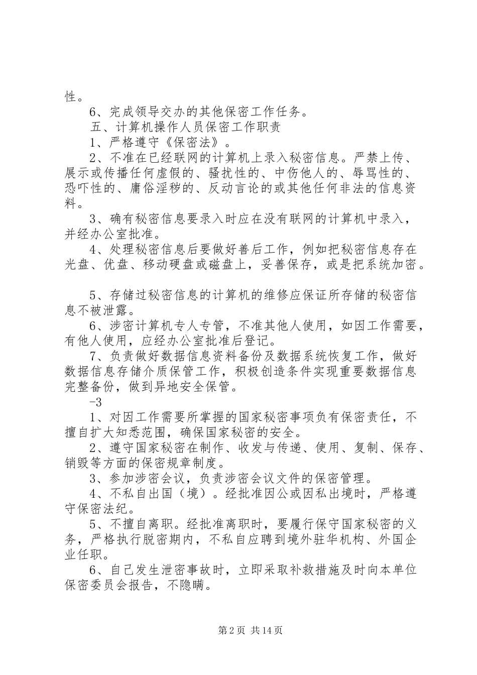 行政服务中心保密制度_第2页