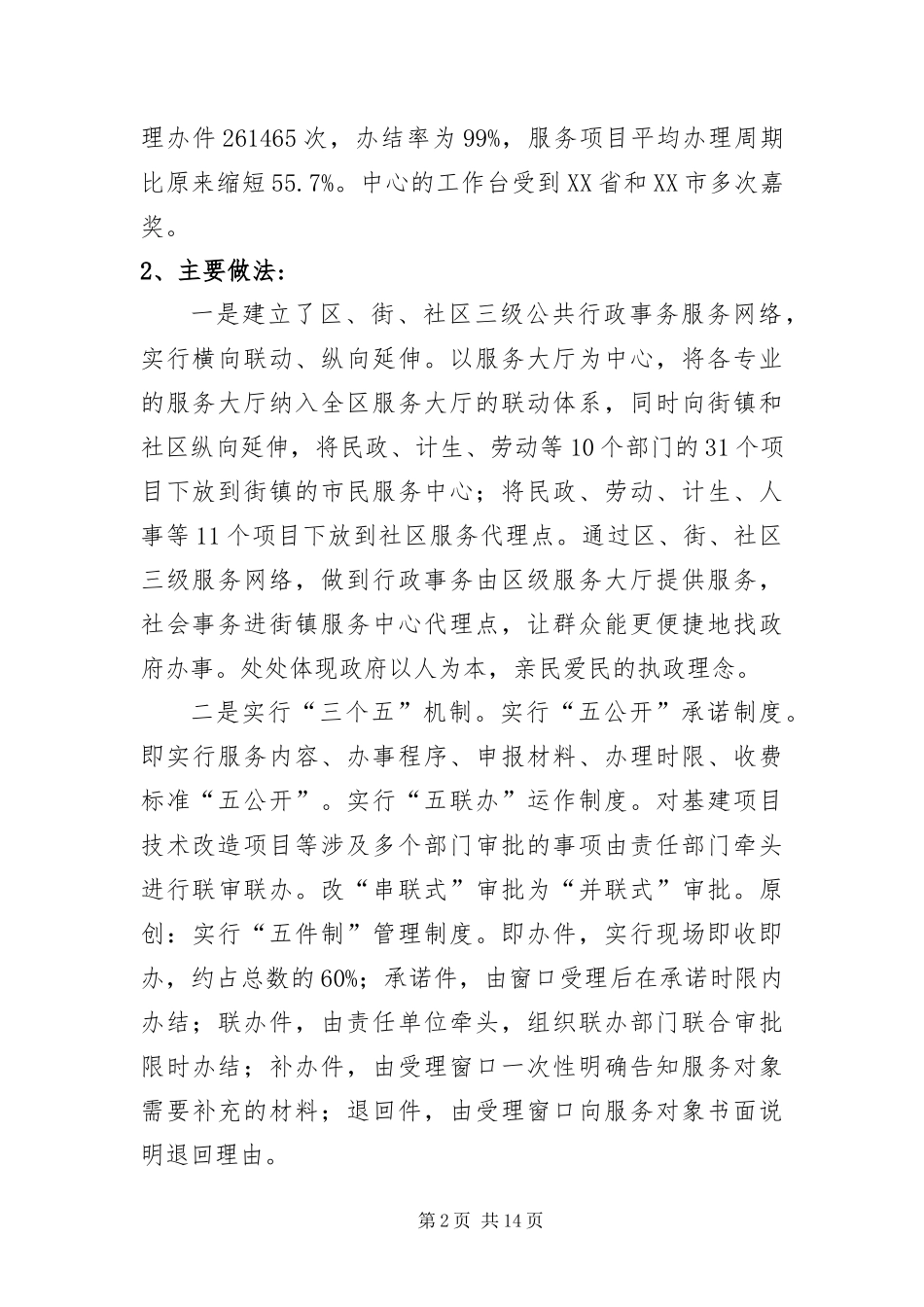 行政服务中心筹建考察报告_第2页