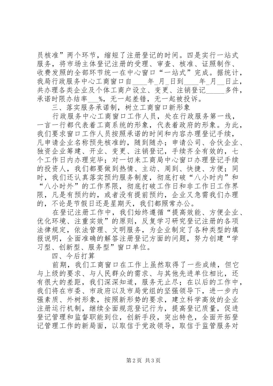 行政服务中心窗口建设情况汇报_第2页