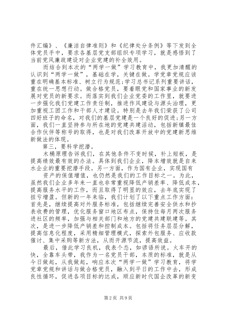 行政服务中心窗口两学一做创一流做表率塑形象讲话材料_第2页