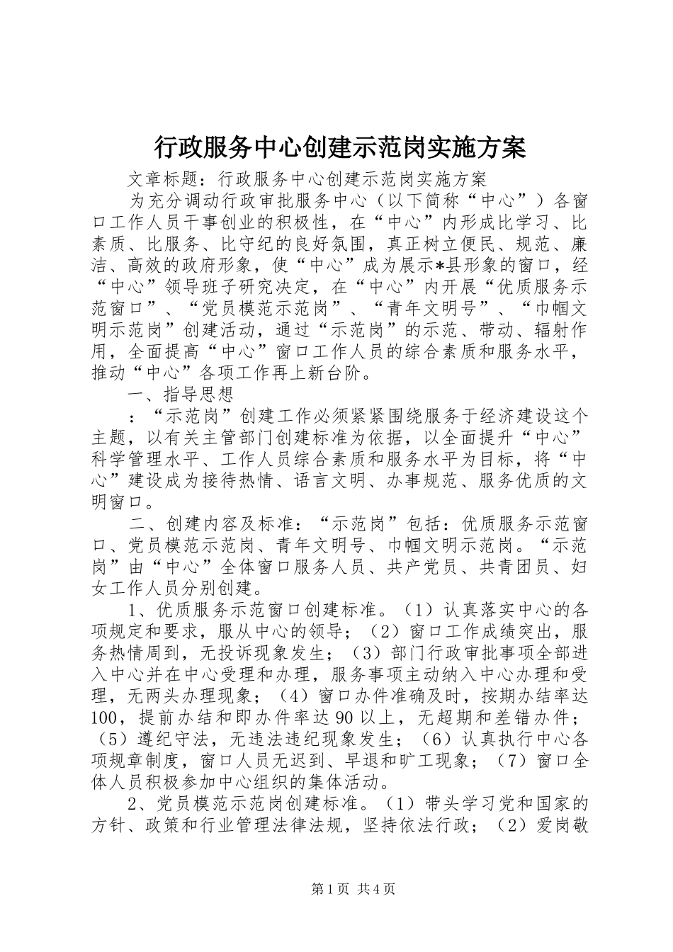 行政服务中心创建示范岗实施方案_第1页