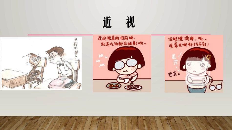 儿童近视龋齿肥胖_第3页