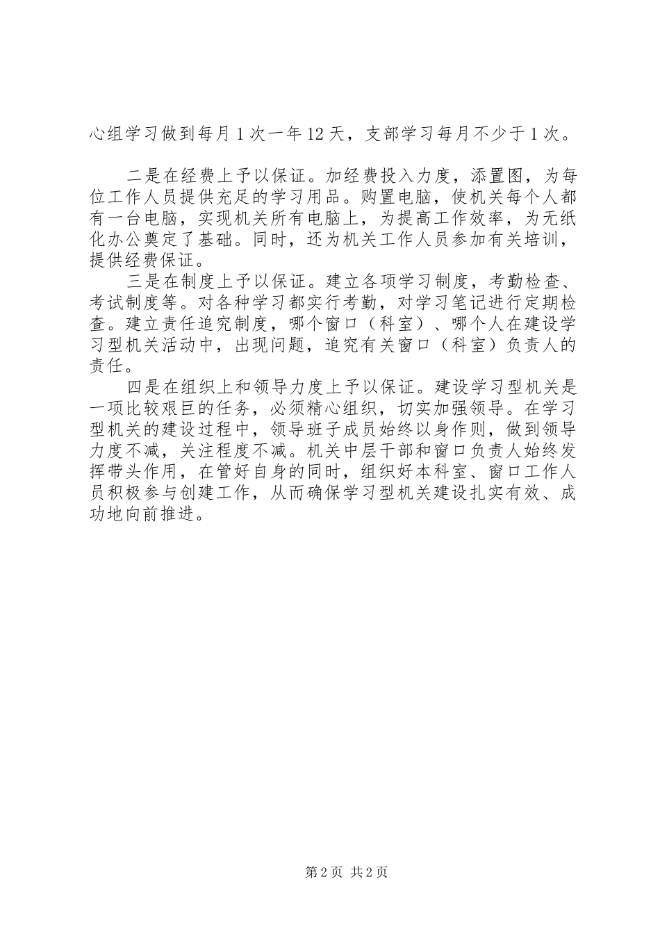 行政服务中心创建学习型机关工作总结_第2页