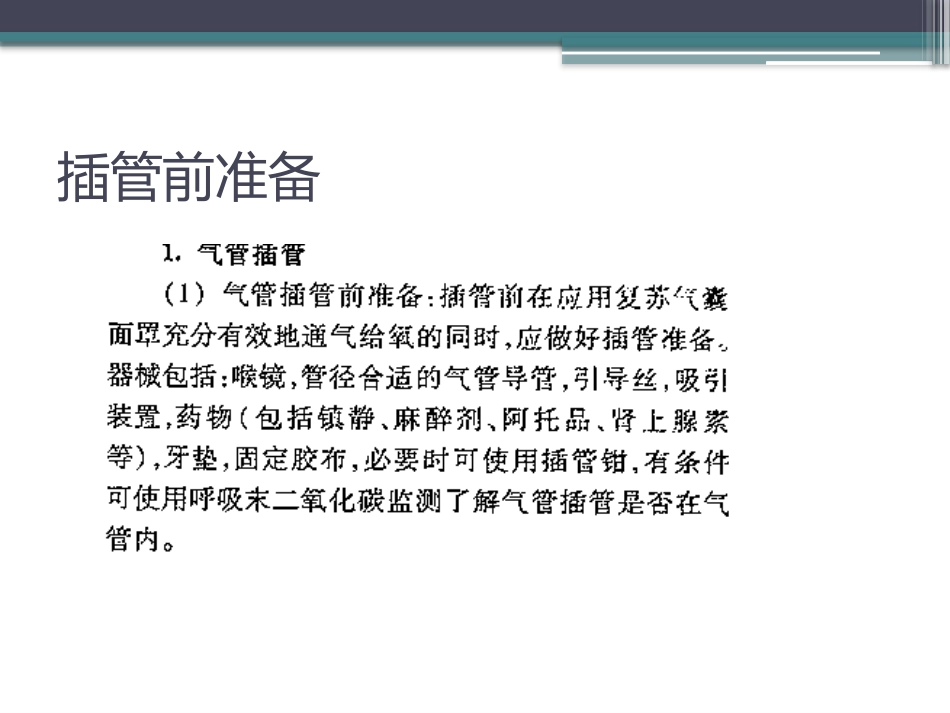 儿童气管插管_第3页