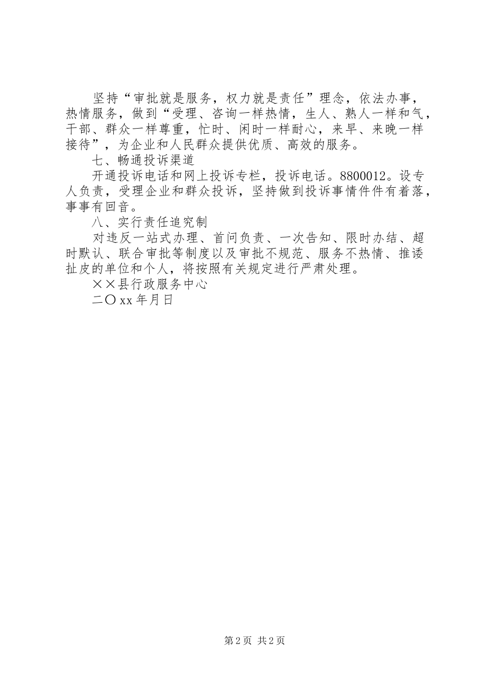 行政服务中心创先争优的公开承诺书_第2页