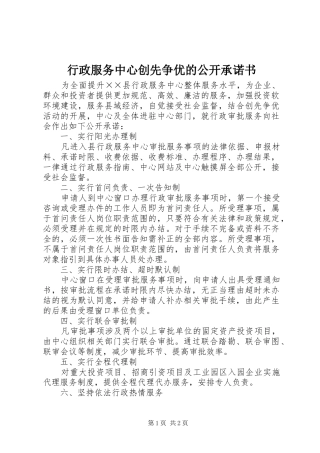 行政服务中心创先争优的公开承诺书