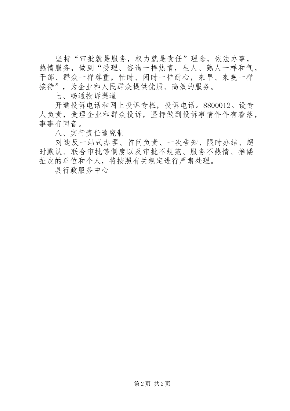 行政服务中心创先争优公开承诺书_第2页