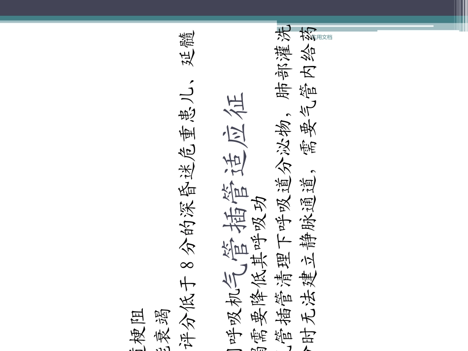 儿童气管插管术_第2页