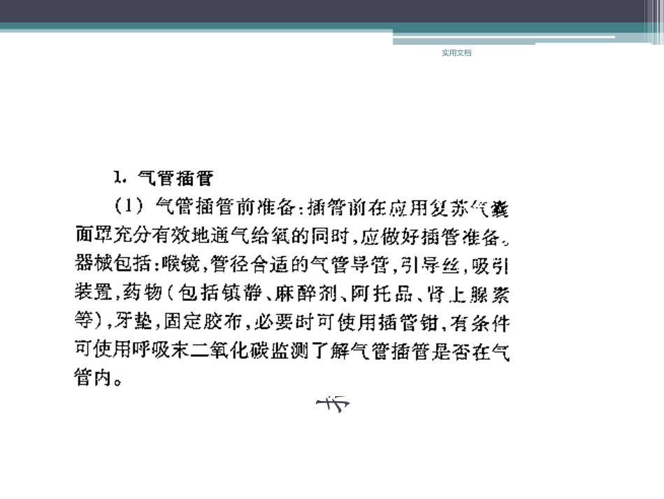 儿童气管插管术_第3页