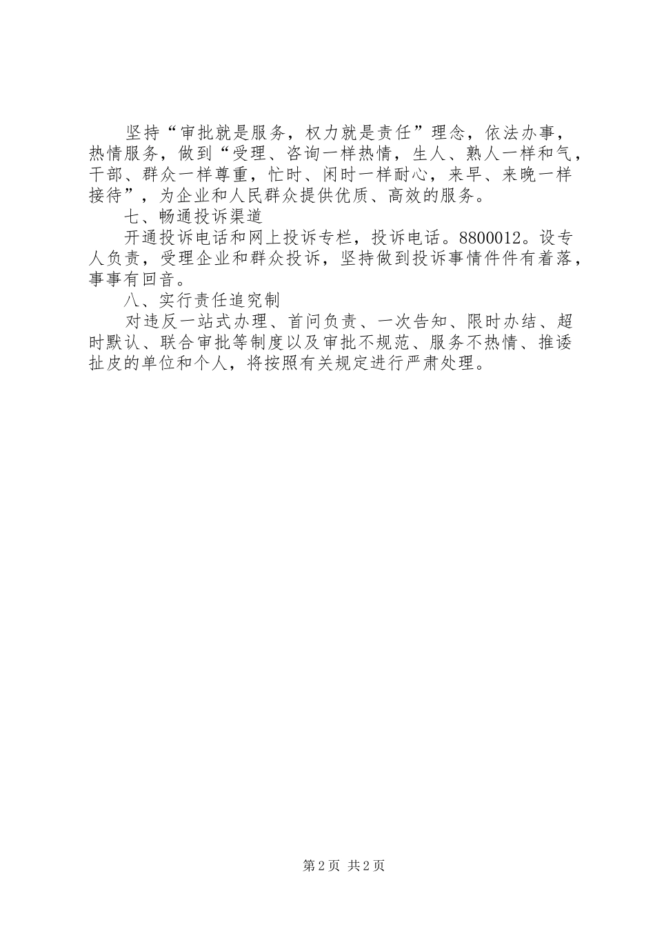 行政服务中心创先争优公开的承诺书_第2页