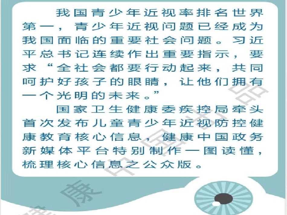 儿童青少年近视防控健康教育核心信息公众版_第3页