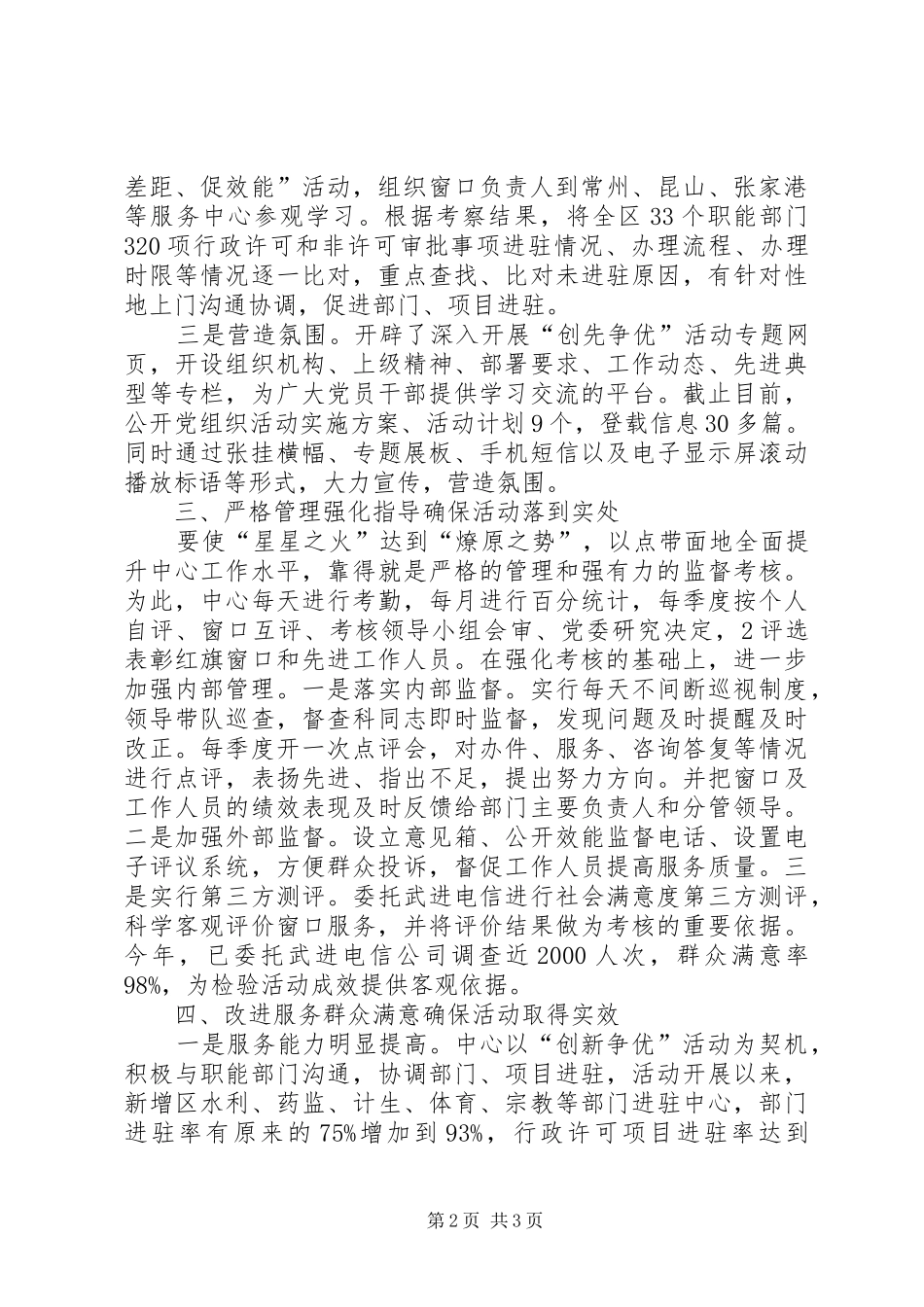 行政服务中心创先争优汇报_第2页