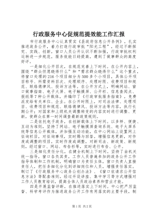 行政服务中心促规范提效能工作汇报