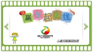 儿童天赋基因检测