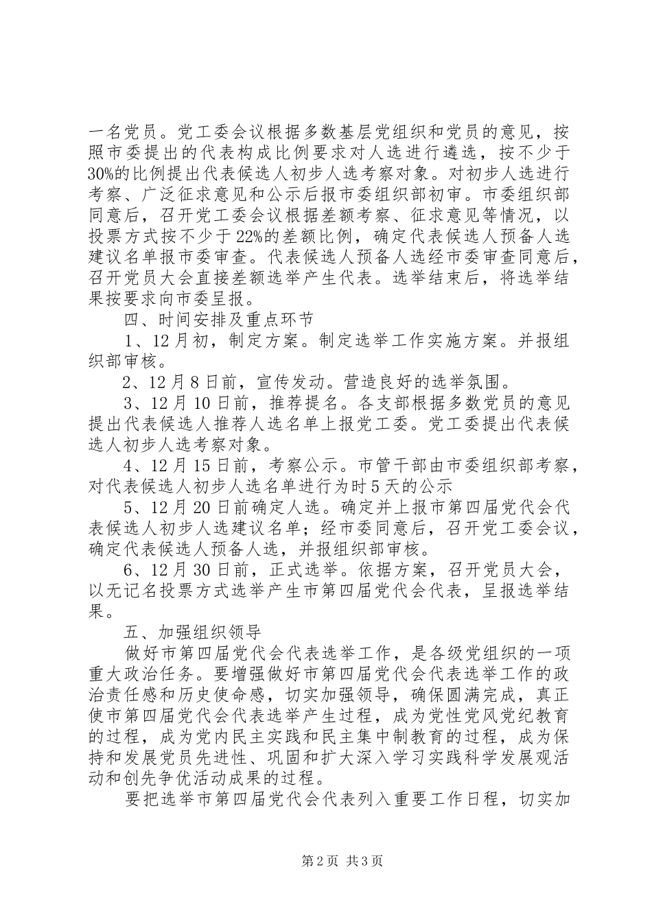 行政服务中心党代会工作方案_第2页