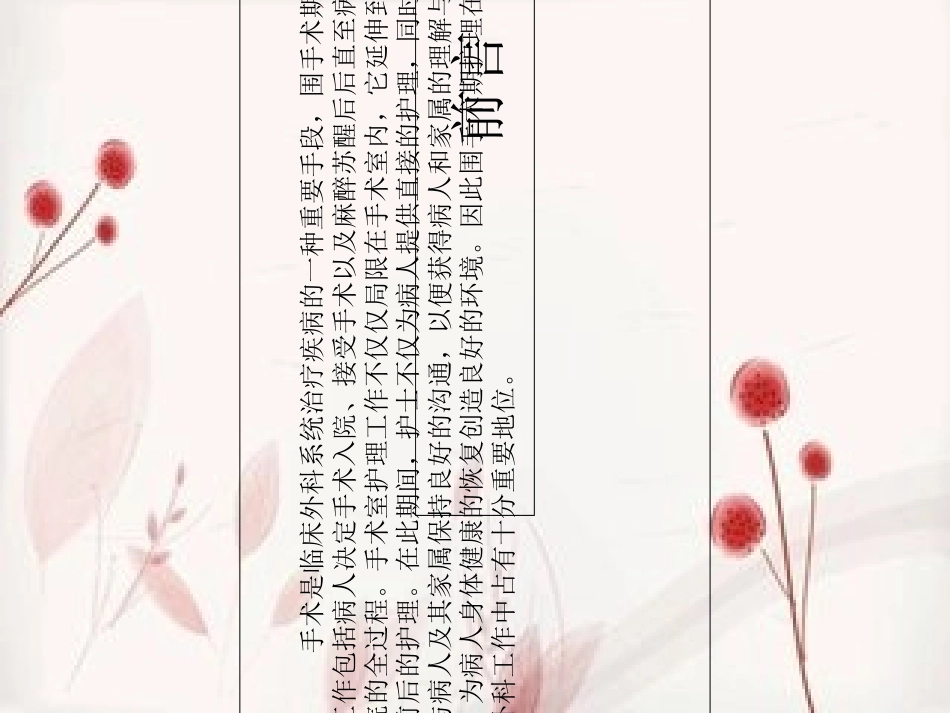 儿童围手术期护理_第2页