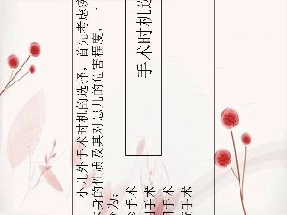 儿童围手术期护理_第3页