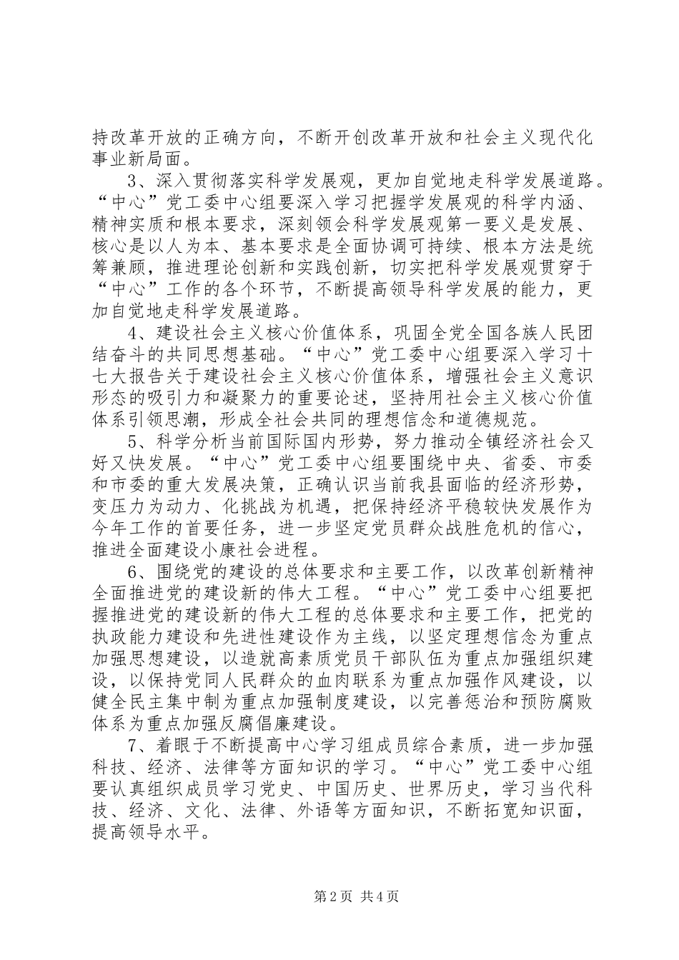 行政服务中心党工委学习实施意见_第2页