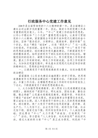 行政服务中心党建工作意见