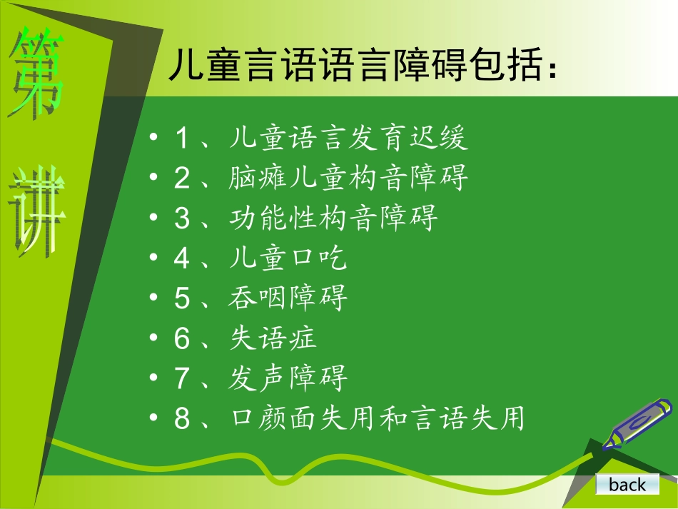 儿童言语语言障碍详解_第2页