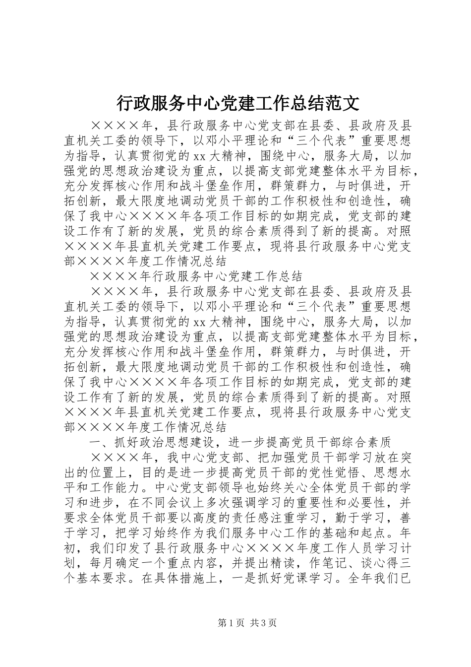 行政服务中心党建工作总结范文_第1页