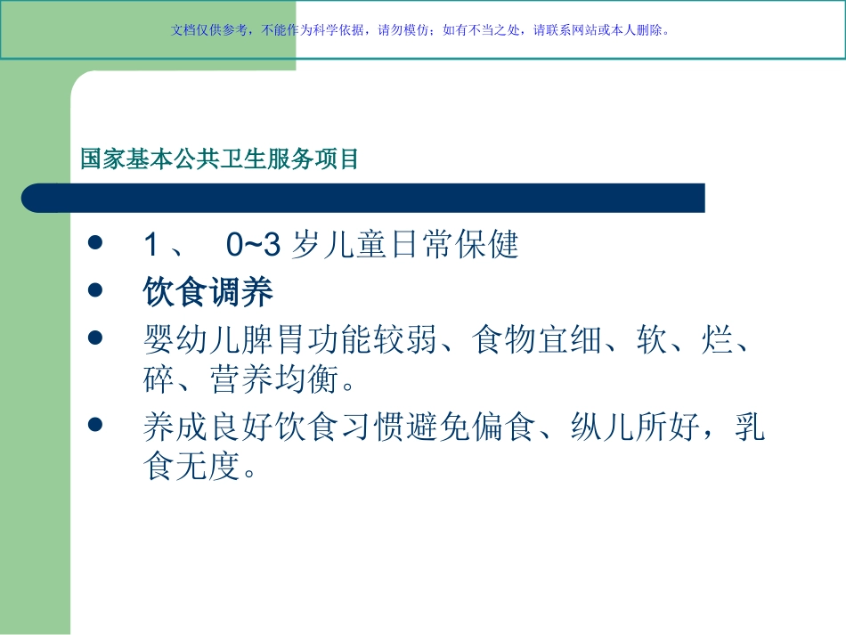 儿童中医药保健知识讲座课件_第2页