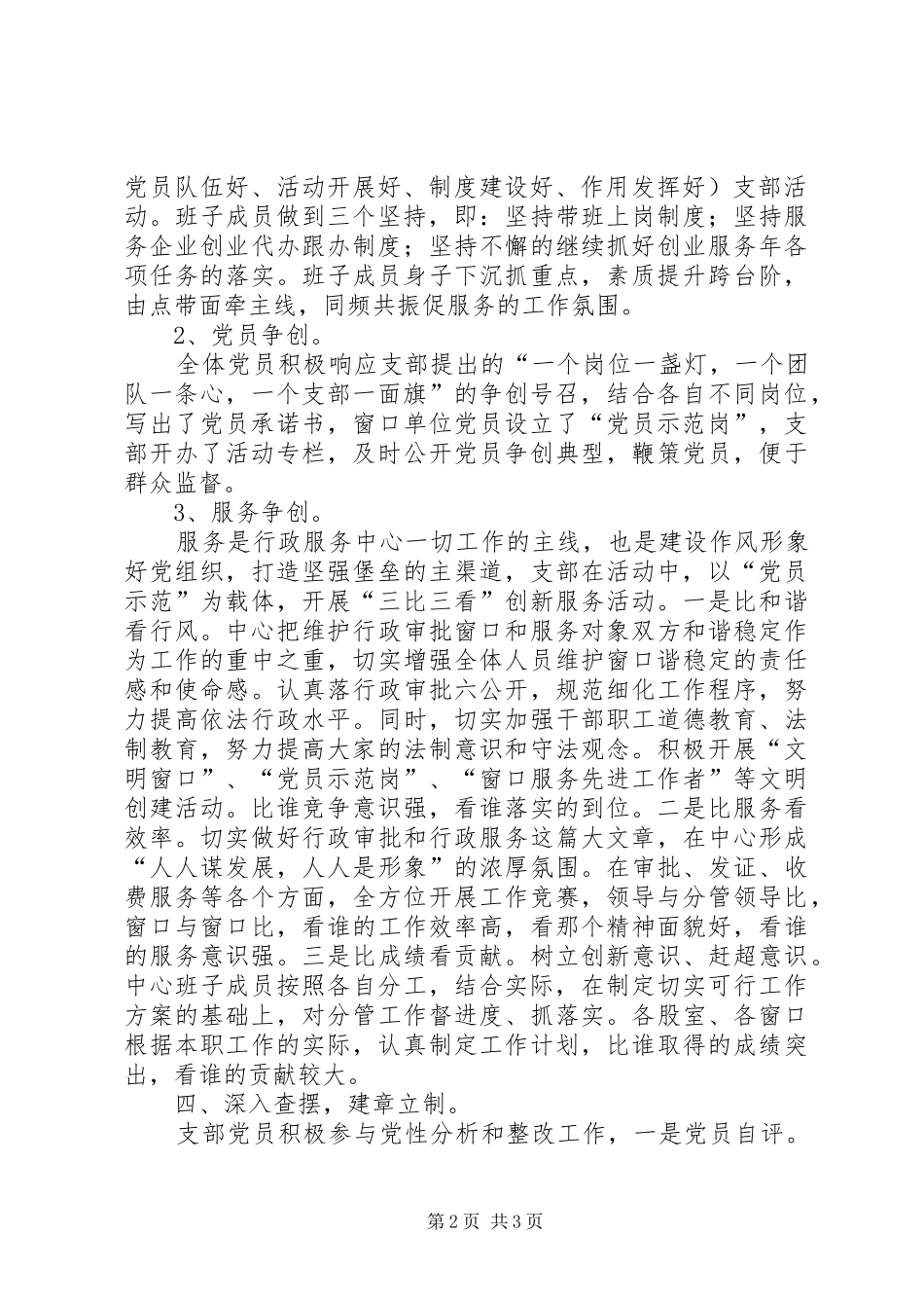 行政服务中心党支部创先争优活动自查情况报告_第2页