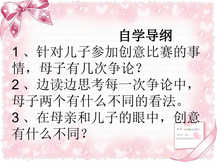 儿子的创意课件_第2页