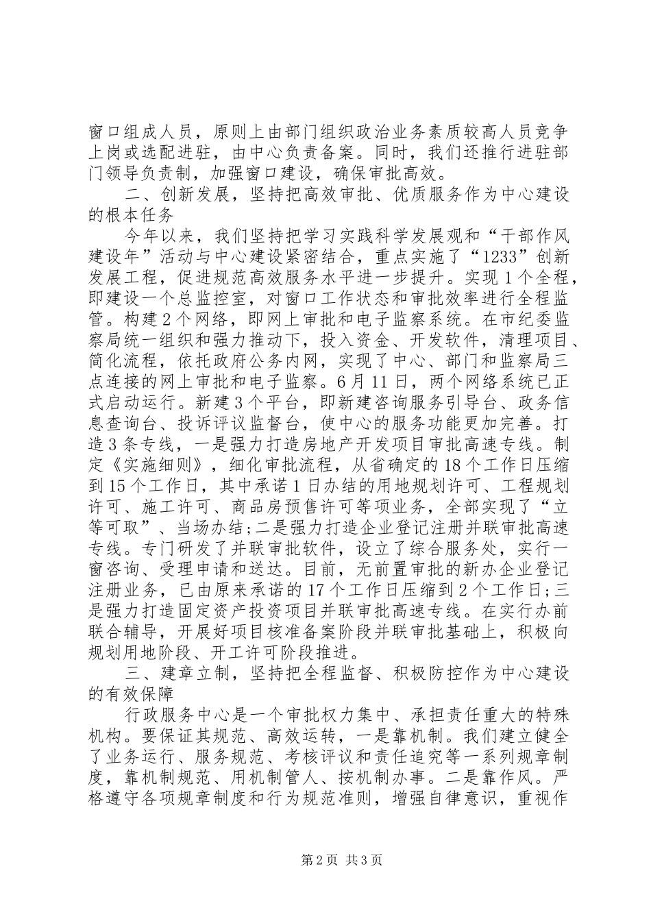 行政服务中心的申报材料_第2页