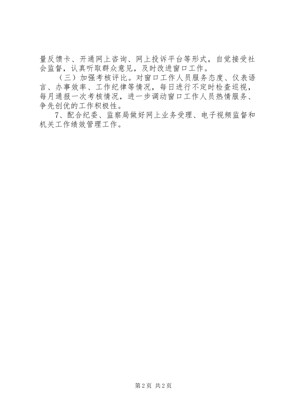 行政服务中心第二季度工作要点_第2页