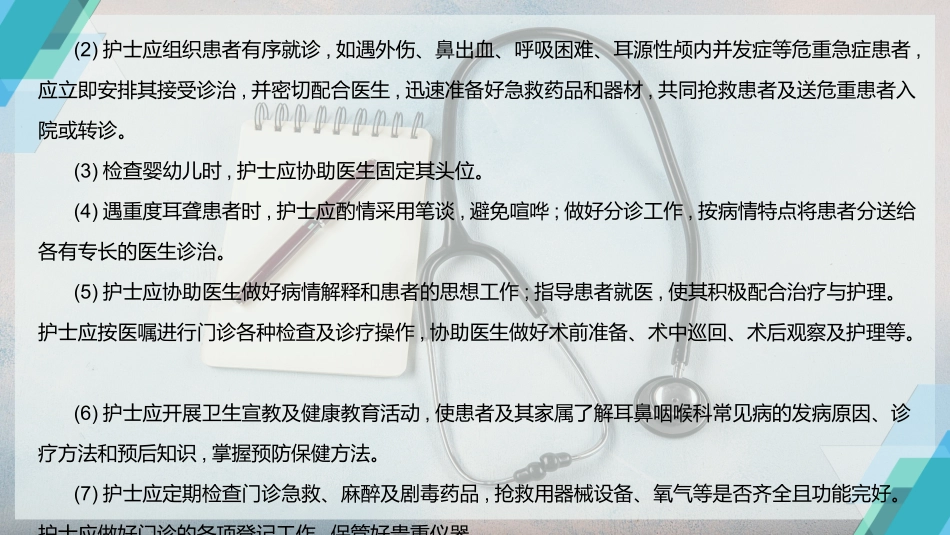 耳鼻咽喉科护理管理_第3页