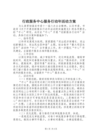 行政服务中心服务行动年活动方案