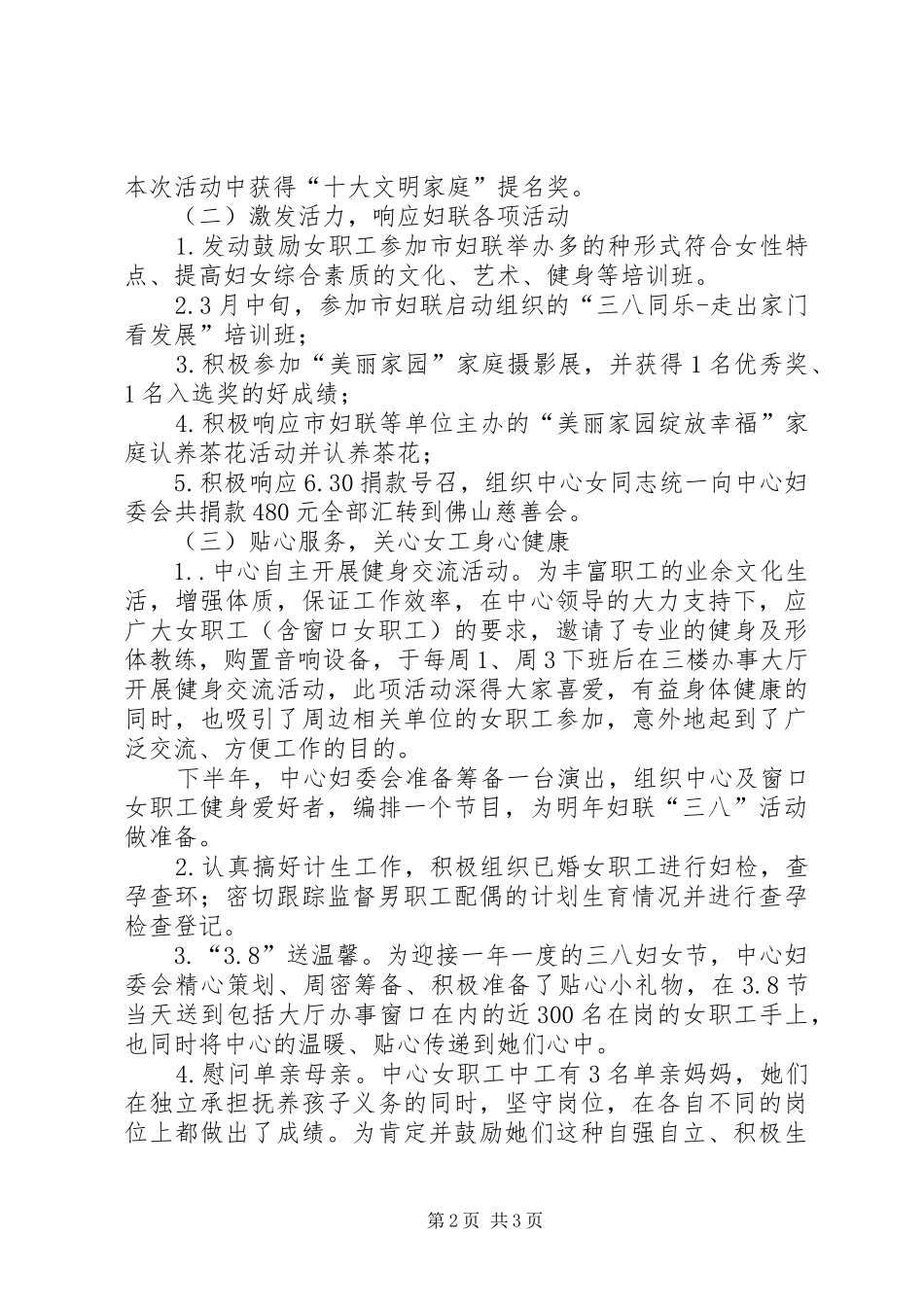 行政服务中心妇委会工作总结_第2页