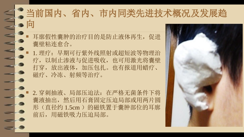 耳廓假性囊肿治疗新技术_第3页