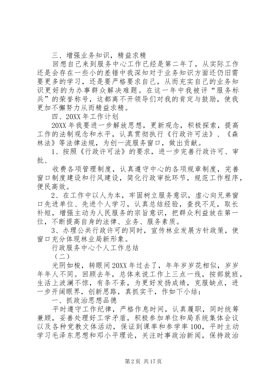 行政服务中心个人工作总结范文_第2页
