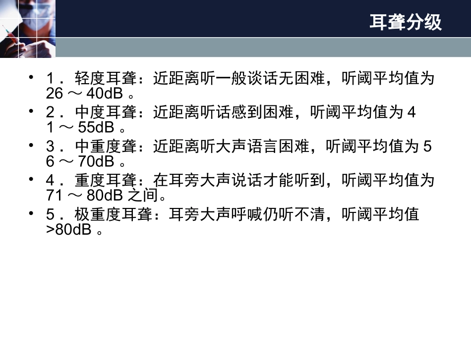 耳聋患者的护理_第2页