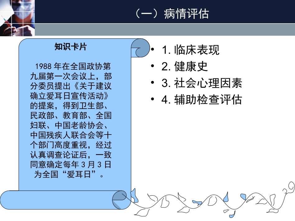 耳聋患者的护理_第3页
